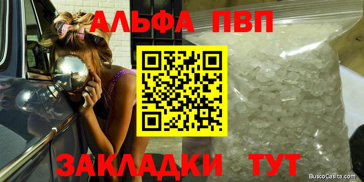 Альфа ПВП Соль  Вход с VPN  Альфа ПВП крисы CK  А ПВП  Кольчугино 