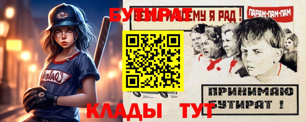 БУТИРАТ Butirat  Кольчугино 