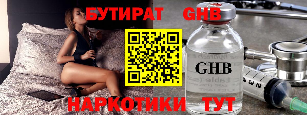 Бутират GHB Кольчугино