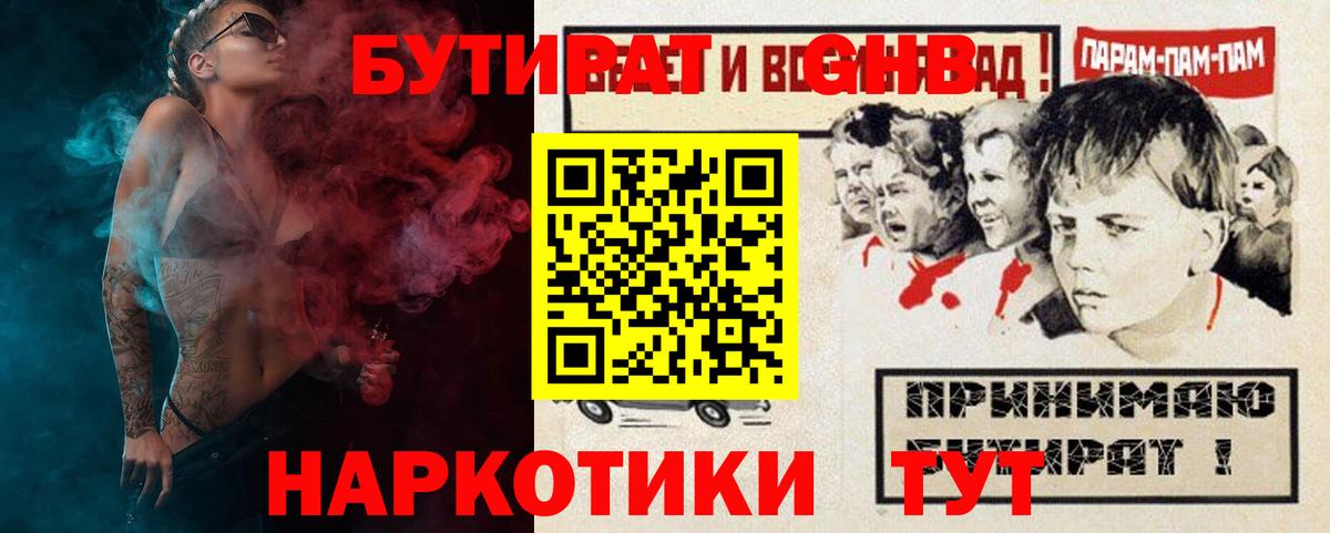БУТИРАТ GHB Кольчугино