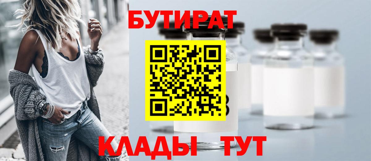 Кольчугино  БУТИРАТ бутик  Бутират  Вход с VPN 