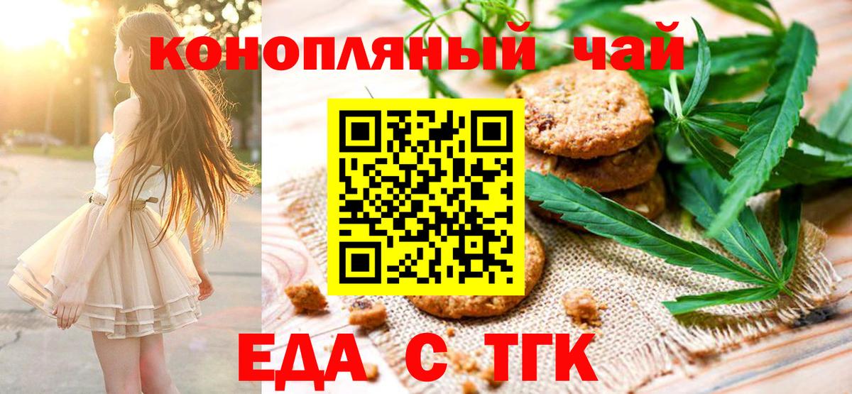 Кольчугино  Печенье с ТГК конопля  Вход с VPN 