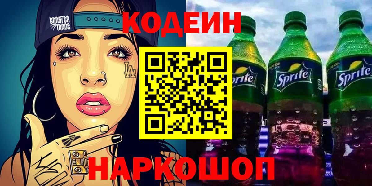 Кольчугино  Кодеиновый сироп Lean Purple Drank  Кодеин напиток Lean (лин)  Вход с VPN 