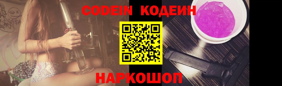 Кодеин напиток Lean (лин) Кольчугино