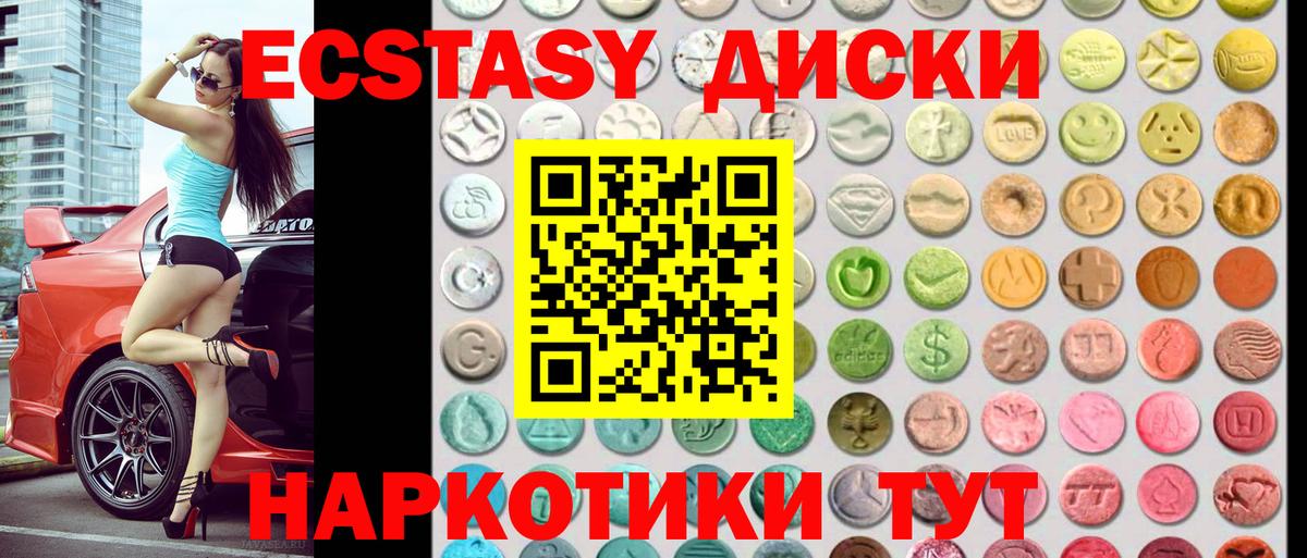 ЭКСТАЗИ таблы Кольчугино
