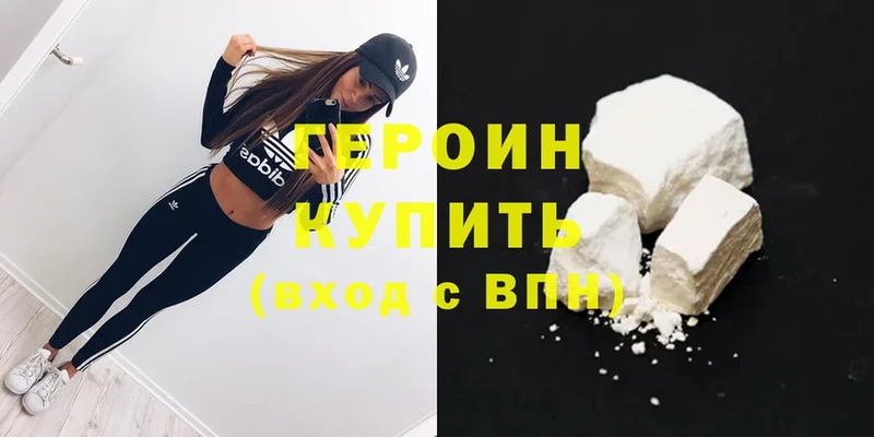 Героин хмурый  Кольчугино 