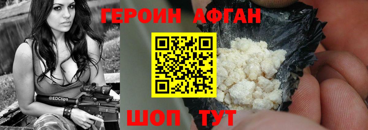 Героин афганец Кольчугино