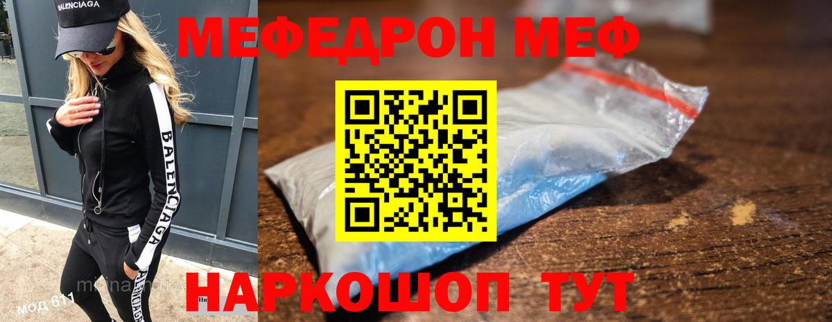 МЯУ-МЯУ 4 MMC  купить закладку  Меф  Кольчугино  МЕФ мяу мяу 