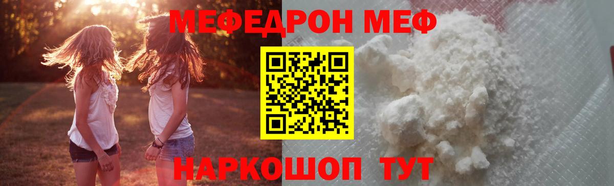 Мефедрон кристаллы Кольчугино