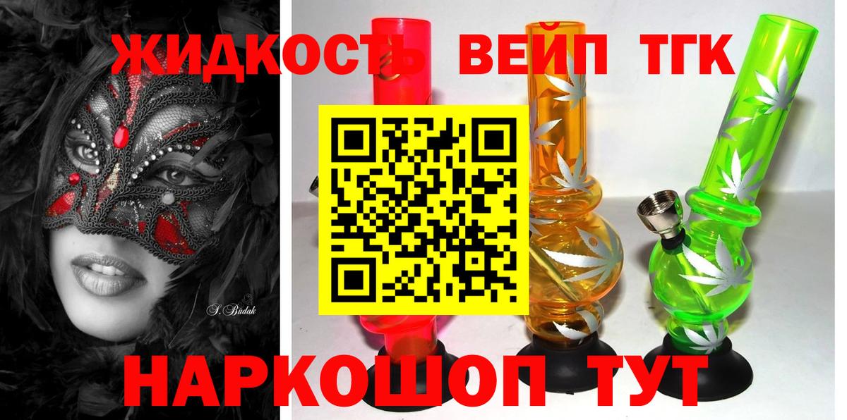 Дистиллят ТГК концентрат  Вход с VPN  Кольчугино  ТГК вейп 